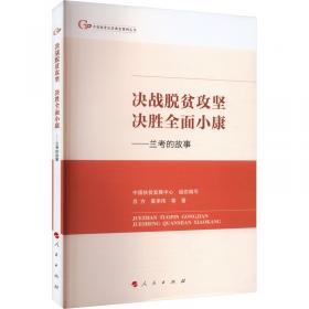 防灾减灾\灾后重建与扶贫开发理论方法研究丛书·自然灾害与贫困：国际经验及案例