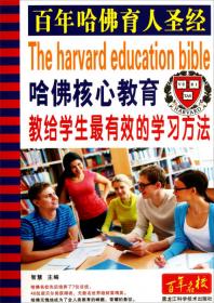 哈佛修养教育：好修养从阅读开始 