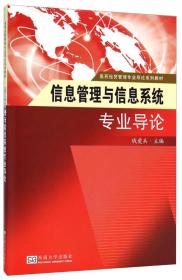 信息管理专业前沿论丛：中文新闻网页处理与舆情分析