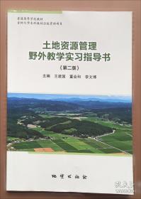 土地评价与规划实验