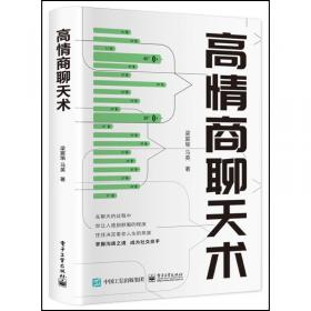 高情商领导力：成就卓越领导者的关键