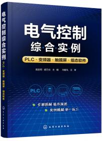 三菱FX/A/Q系列PLC自学手册