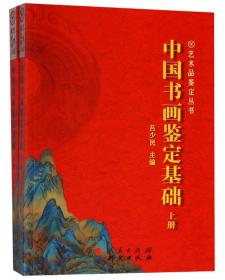 《中国陶瓷鉴定基础》（上、下册）