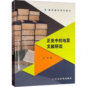 正史纂修与重建史观-辽金元的视角 陈晓伟