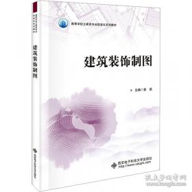 建筑装饰工程施工/建筑装饰工程系列培训教材