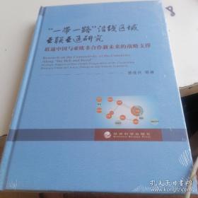“一带一路”研究辑刊