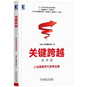 人才管理典藏书系·360度评估反馈法：人才管理的关键技术