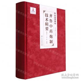 齐鲁碑刻