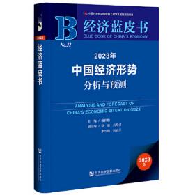 中国经济专家新思想年集--2001 版