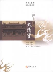 中国道教文化之旅丛书：玉垒仙都二王庙