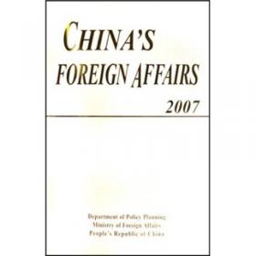 中国外交（2008年版）