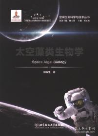 太空问答101