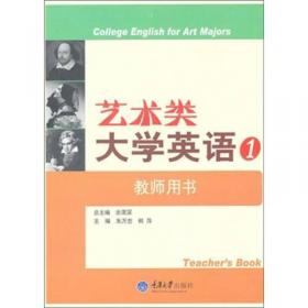 艺术类大学英语1（第2版附光盘）