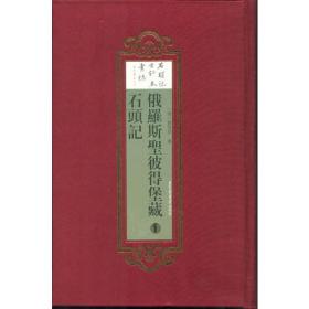 红楼梦（上下册）——中国古典小说名著书系