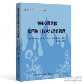 电梯工程施工质量验收规范实施指南