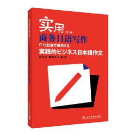 日语精读（第3册）