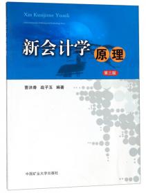 新会计准则执行空间与底线