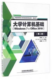 计算机应用基础上机实验指导 : Windows 7+Office 
2010