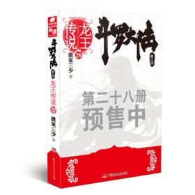 斗罗大陆3龙王传说28  