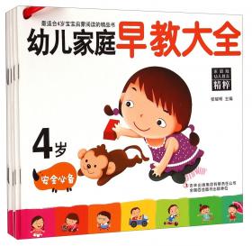 快乐童年纪念册：儿童手工全书（奇趣篇）