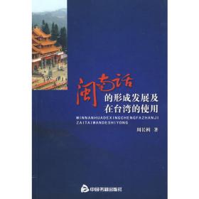 闽南方言常用小词典