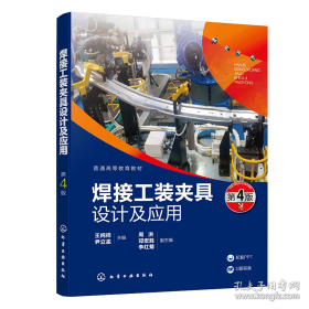 焊接手册：焊接结构