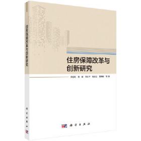 住房绿皮书：中国住房发展报告（2012-2013）（2013版）