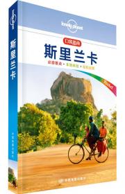 孤独星球Lonely Planet中国旅行指南系列:云南（第3版）