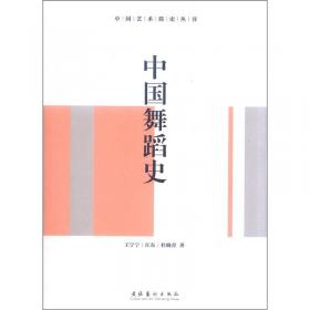 中国艺术简史丛书：中国戏曲史（修订版）