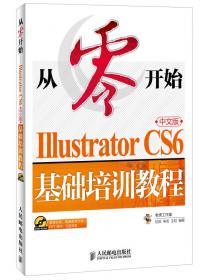 从零开始：Photoshop CS3中文版基础培训教程