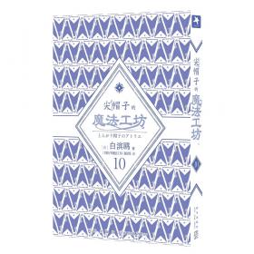 尖帽子的魔法工坊2