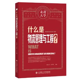 什么是经济学 走进大学丛书