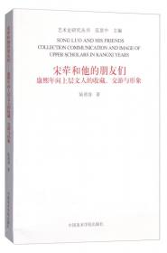 艺术、权力与消费：中国艺术史研究的一个面向