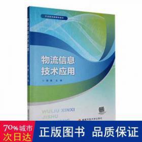 物流包装作业与管理/21世纪电子商务与现代物流管理系列教材