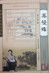 世说新语别裁详解