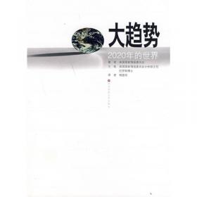 大趋势下的小生境(农村小微企业绿色转型的案例研究)/中国乡村生态文明建设实践研究丛书