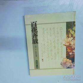 百花散文书系.古代卷