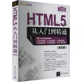 HTML5移动Web开发实战