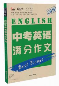 智慧熊·最新5年：中考英语满分文（2007-2011）