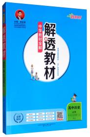 基础知识手册 高中语文 2016版