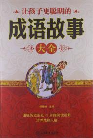 全世界优等生都在做的2000个思维游戏