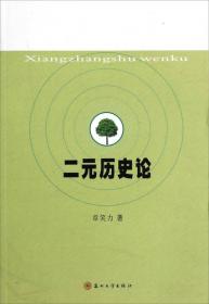 香樟树文库·对外贸易与区域生态建设：机理、方法及案例研究