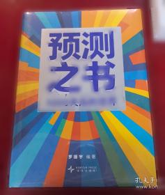预测之书 :