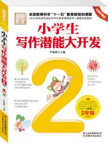 全国百所名校小学生语文阅读阶梯训练（2年级）