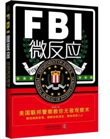 FBI犯罪心理画像（最新升级版）