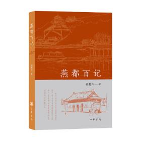北京人——都市人丛书