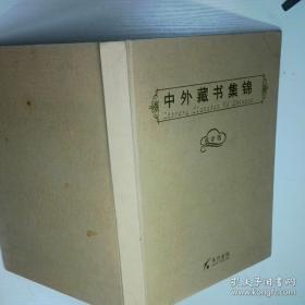 中外文学名著导读