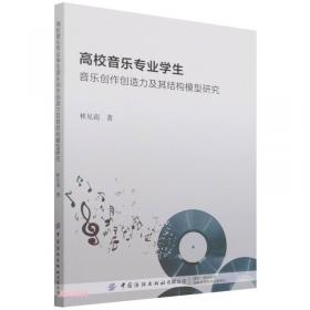 郭祖荣音乐创作心理研究