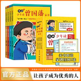 漫画少年读诸葛亮与三十六计孙子兵法（全2册）