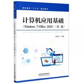 计算机应用基础（Windows7+Office2010）